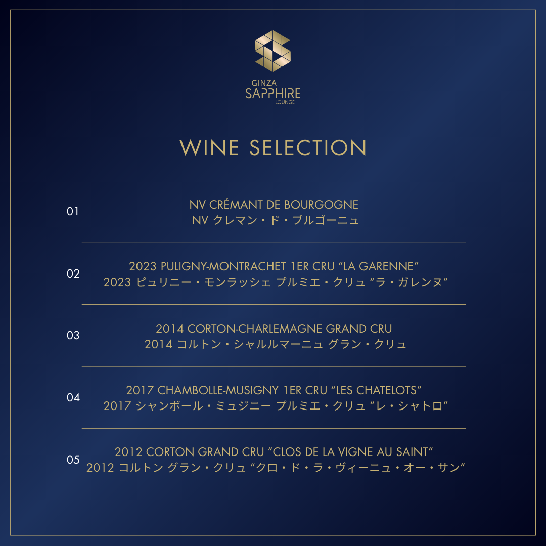 メゾン・ルイ・ラトゥールワインディナー | Maison Louis Latour Wine Dinner