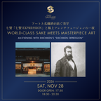 アートと名醸酒が紡ぐ美学: 七賢「七賢 EXPRESSION」と極上フレンチフュージョンの一夜 | World-Class Sake Meets Masterpiece Art